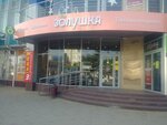 Zolushka (ulitsa Kalinina, 24/1), perfume and cosmetics shop