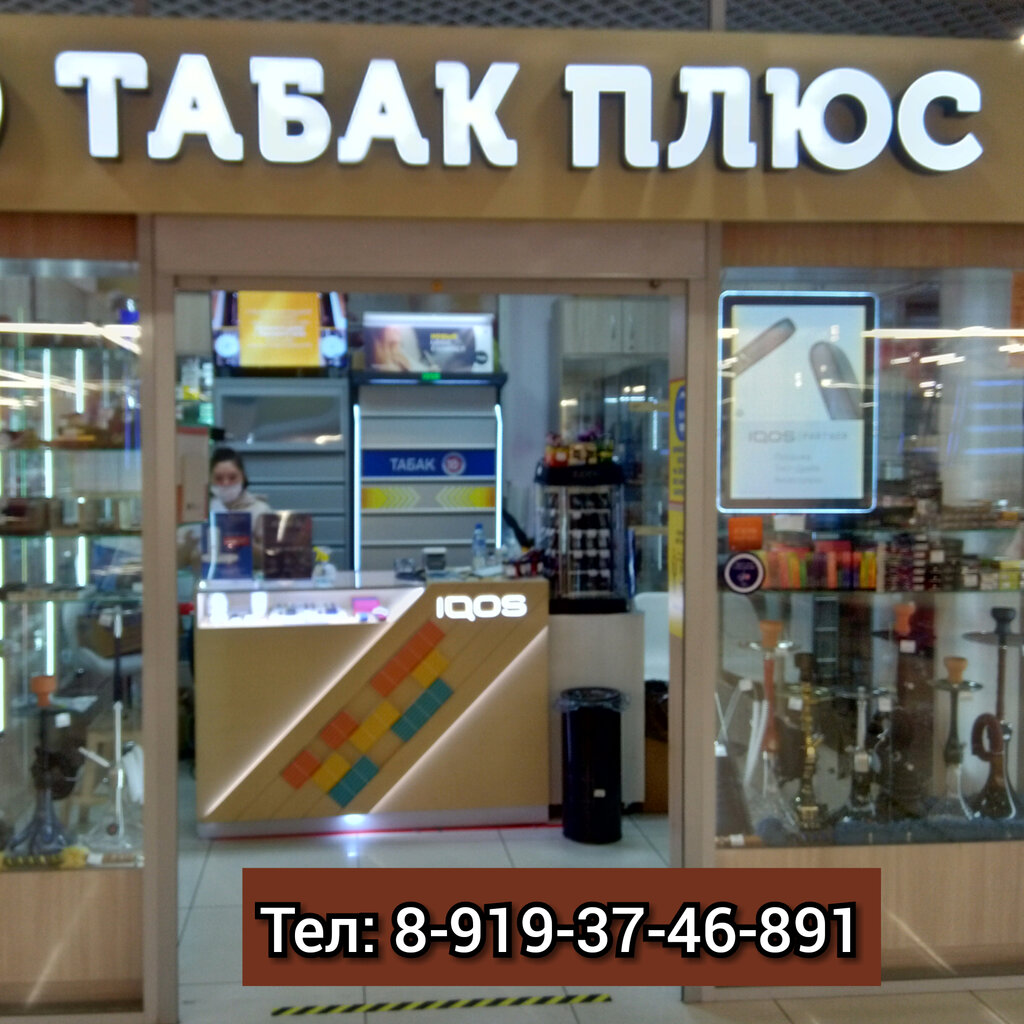 Табак Плюс Интернет Магазин