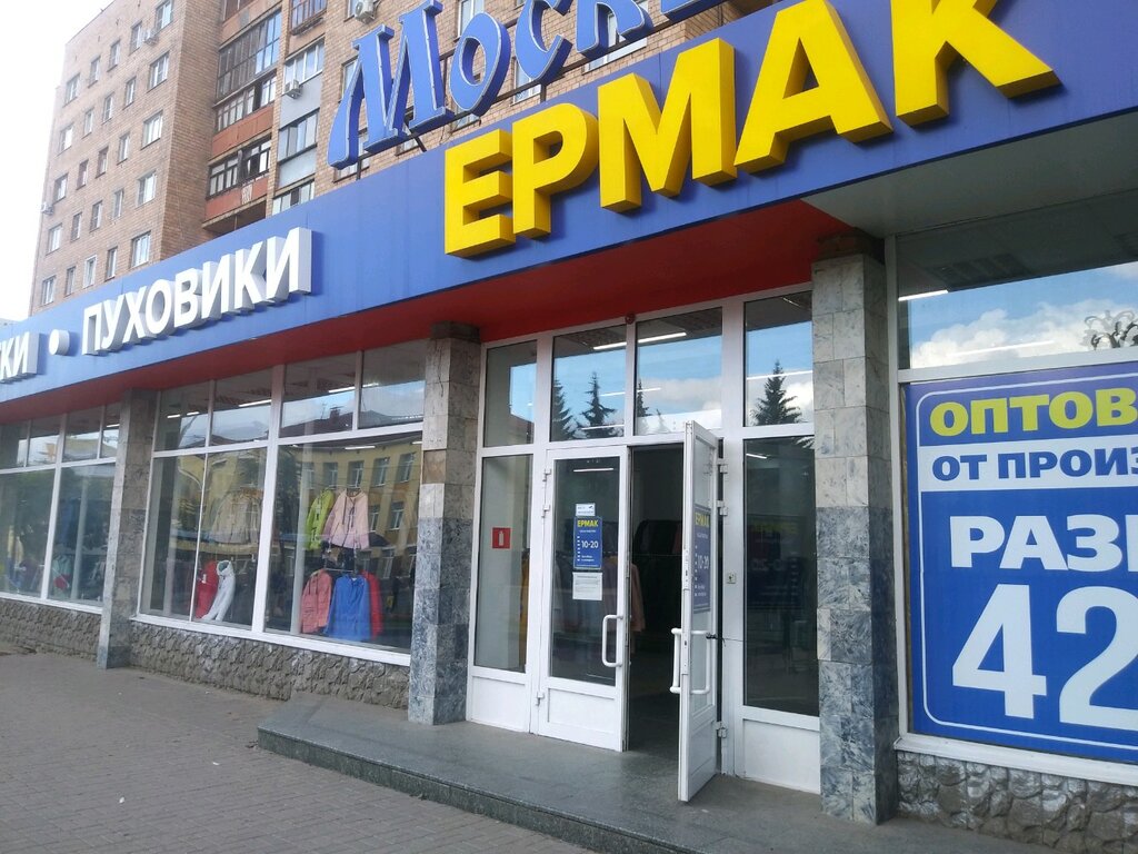 Fur and leather shop Ермак, Kursk, photo