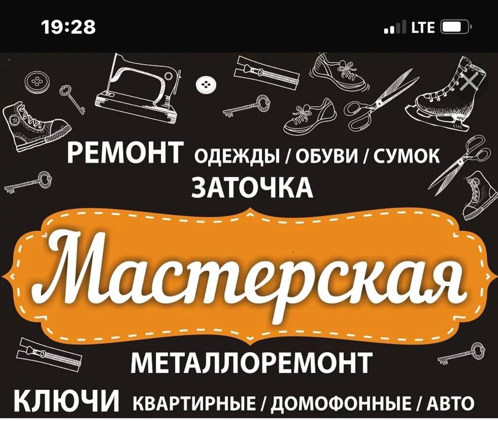 Domestic services Ремонт обуви и сумок. Изготовление ключей, Kazan, photo