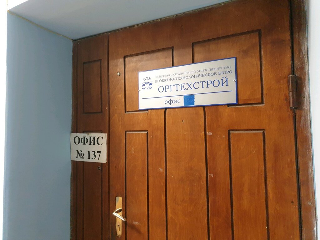 Organización de proyectos Proyektno-tekhnologicheskoye byuro Orgtekhstroy, , foto