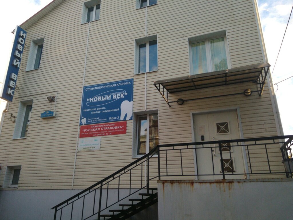 Clínica dental Stomatologiya Novy Vek, , foto