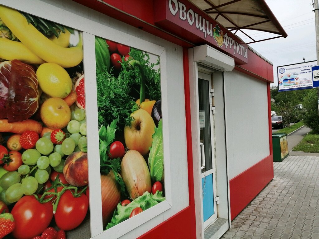 متجر بيع خضر خضروات طازجة Киоск по продаже фруктов и овощей ، خاباروفسك، صورة