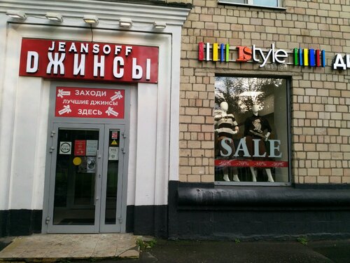 Магазин джинсовой одежды Джинсофф, Москва, фото