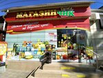 Магазинчик (улица Желябова, 6), supermarket