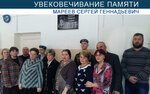 С.Г. Мареев (Krashiye Tkachi Settlement, Bolshaya Oktyabrskaya ulitsa, 21А) ، لافتة تاريخية، حجر أساس