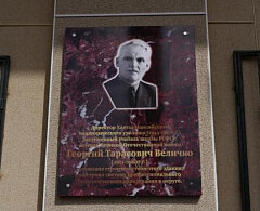Placa conmemorativa, primera piedra Георгию Тарасовичу Величко, ветерану Великой Отечественной войны, , foto