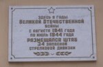 Штаб 34 запасной стрелковой дивизии в ВОВ (Oktyabr'skiy district, Preobrazhenskaya Street, 7), memorial plaque, foundation stone