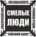 Смелые Люди (Новостроевская ул., 6А), спортивная школа в Щербинке