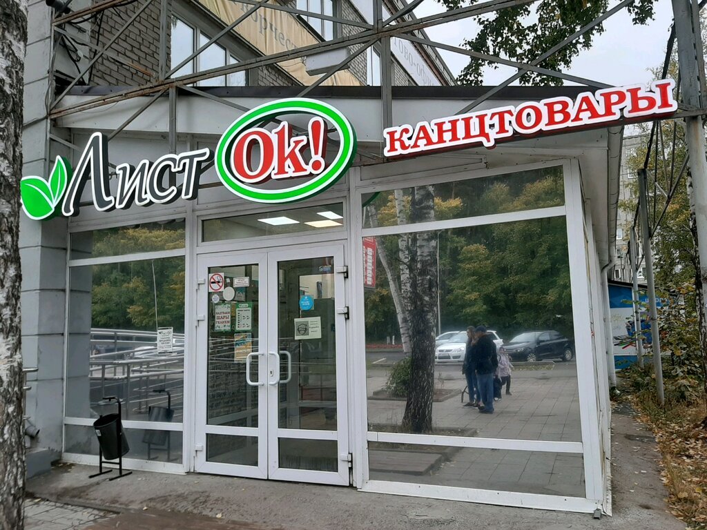 Магазин канцтоваров ЛистОк!, Пермь, фото