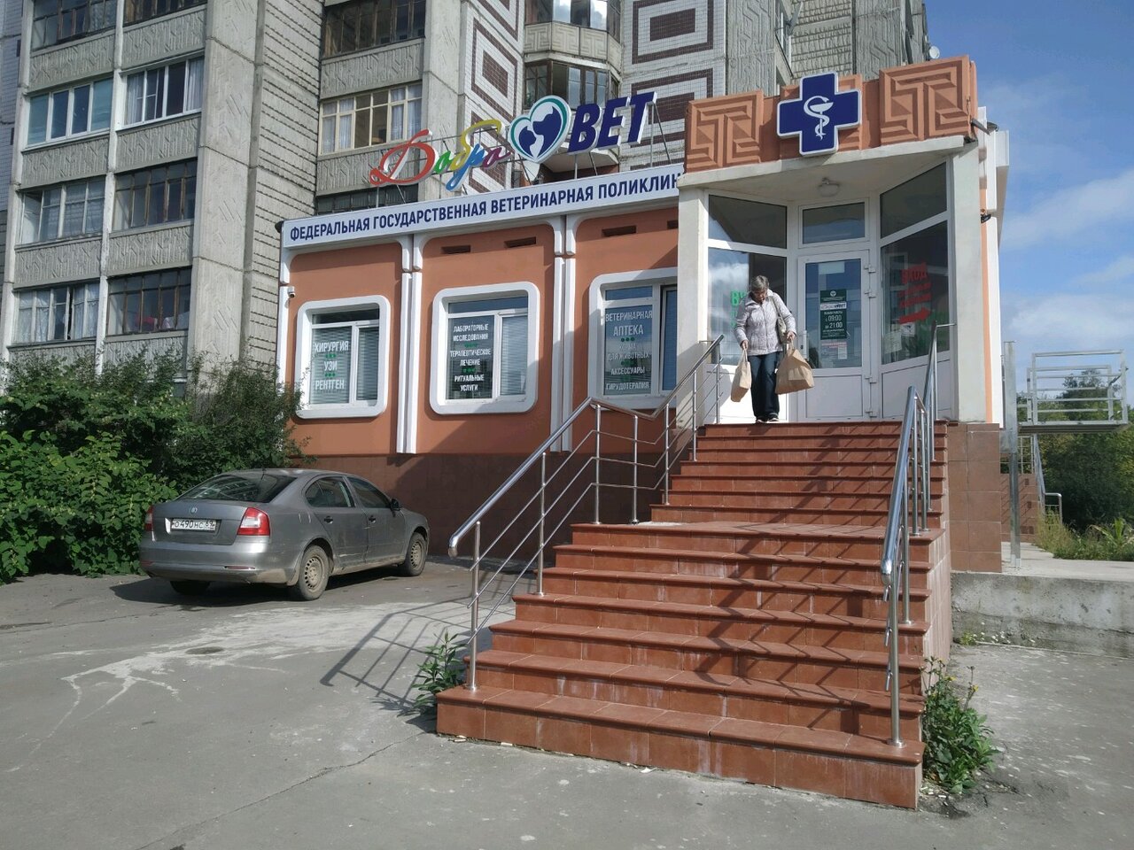 Добровет народная ул 31 29 фото Фото: Добровет, ветеринарная клиника, ул. Левитана, 36/75, Тверь - Яндекс Карты