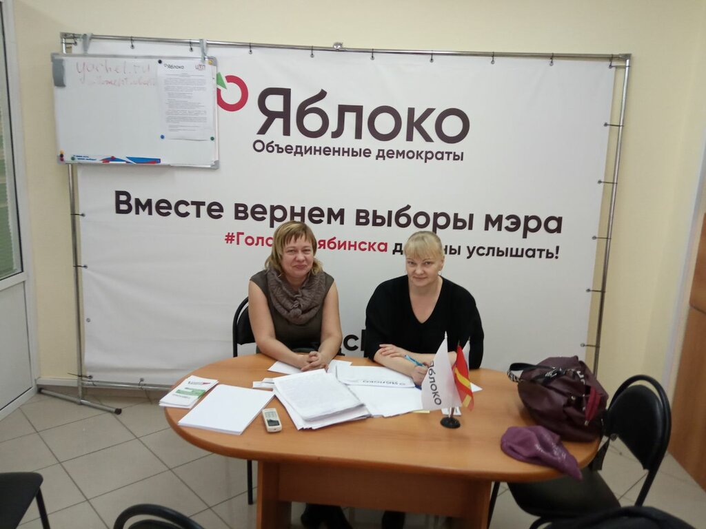 Political parties Яблоко, Chelyabinsk, photo
