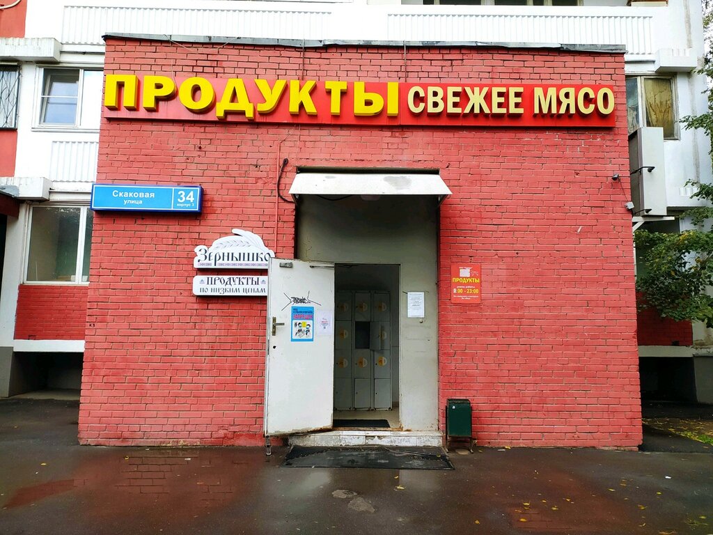 Ооо Магазин Москва