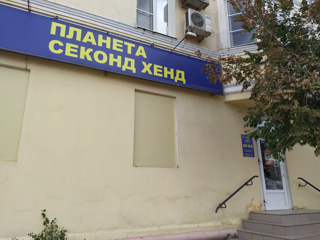 Second-hand shop Planet Second Hand, Astrahan, photo