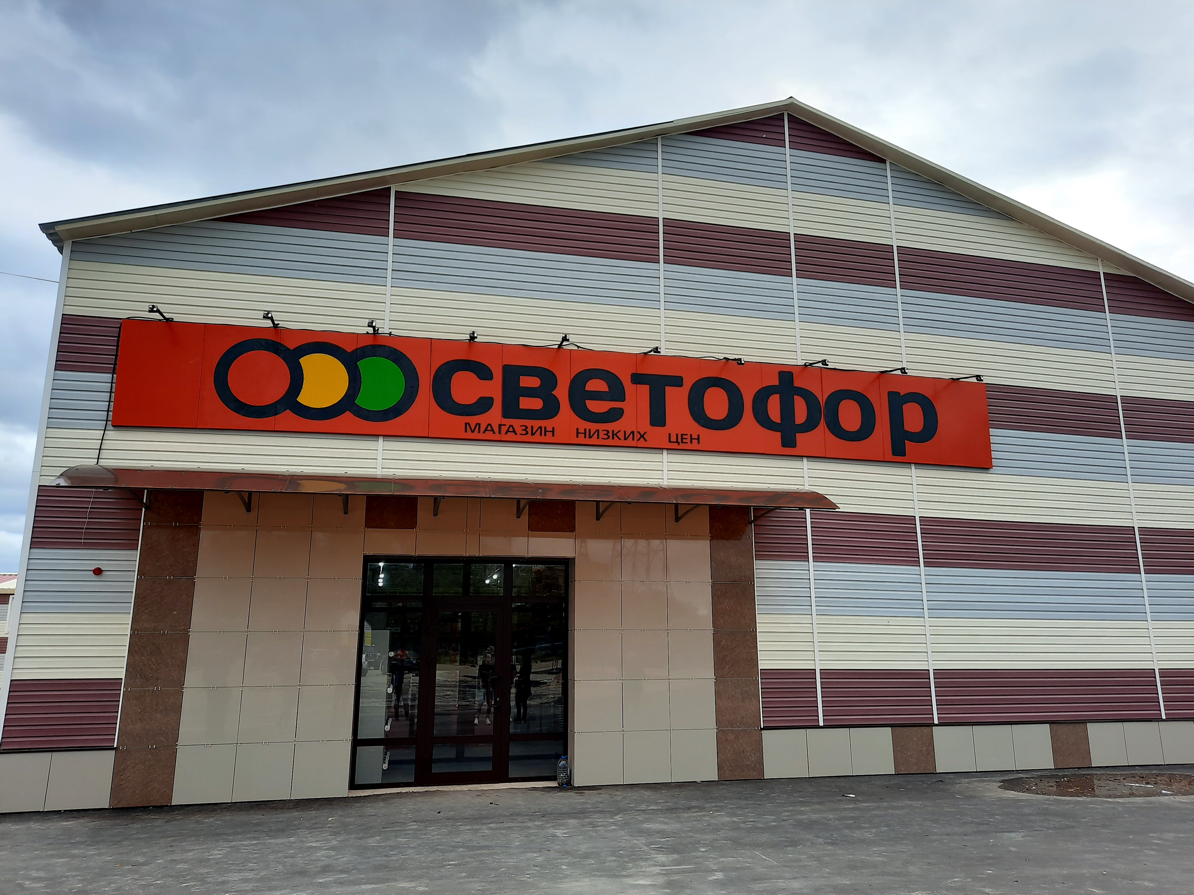 Светофор д торбеево 50 стр 1 фото