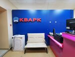 Servisny tsentr Kvark (Petukhova Street, 76) ، إصلاح الأجهزة