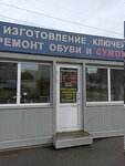 Ремонт обуви и сумок (Chelyabinsk, ulitsa Khokhryakova), shoes repair