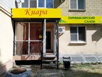 Киара (Karl Marx Street, 65В) ، مصففو الشعر
