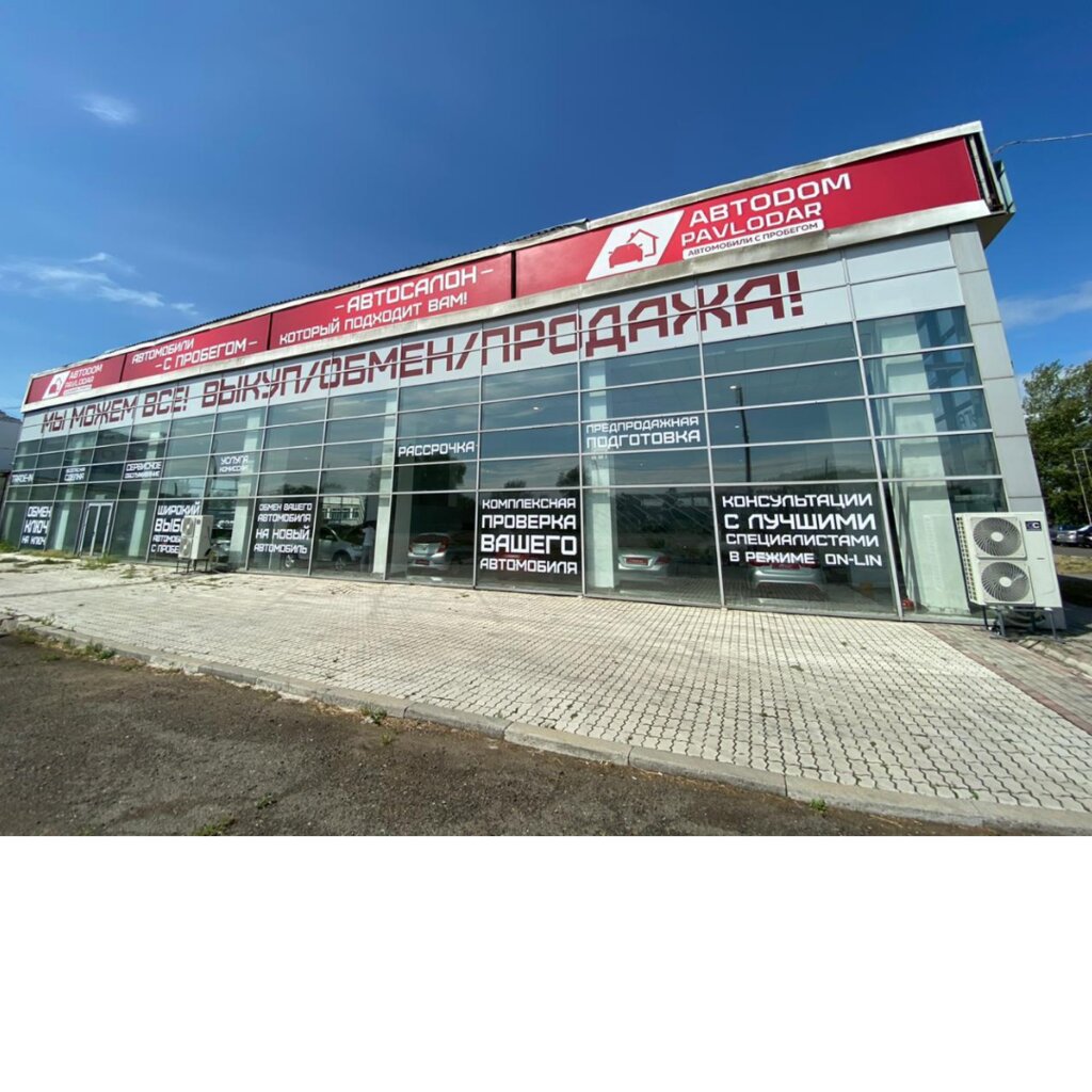 АвтоДом Павлодар, автосалон, Торговая ул., 1, Павлодар, Казахстан ...