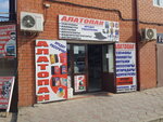 Алатопан (prospekt A. Kadyrova, 45), wholesale store
