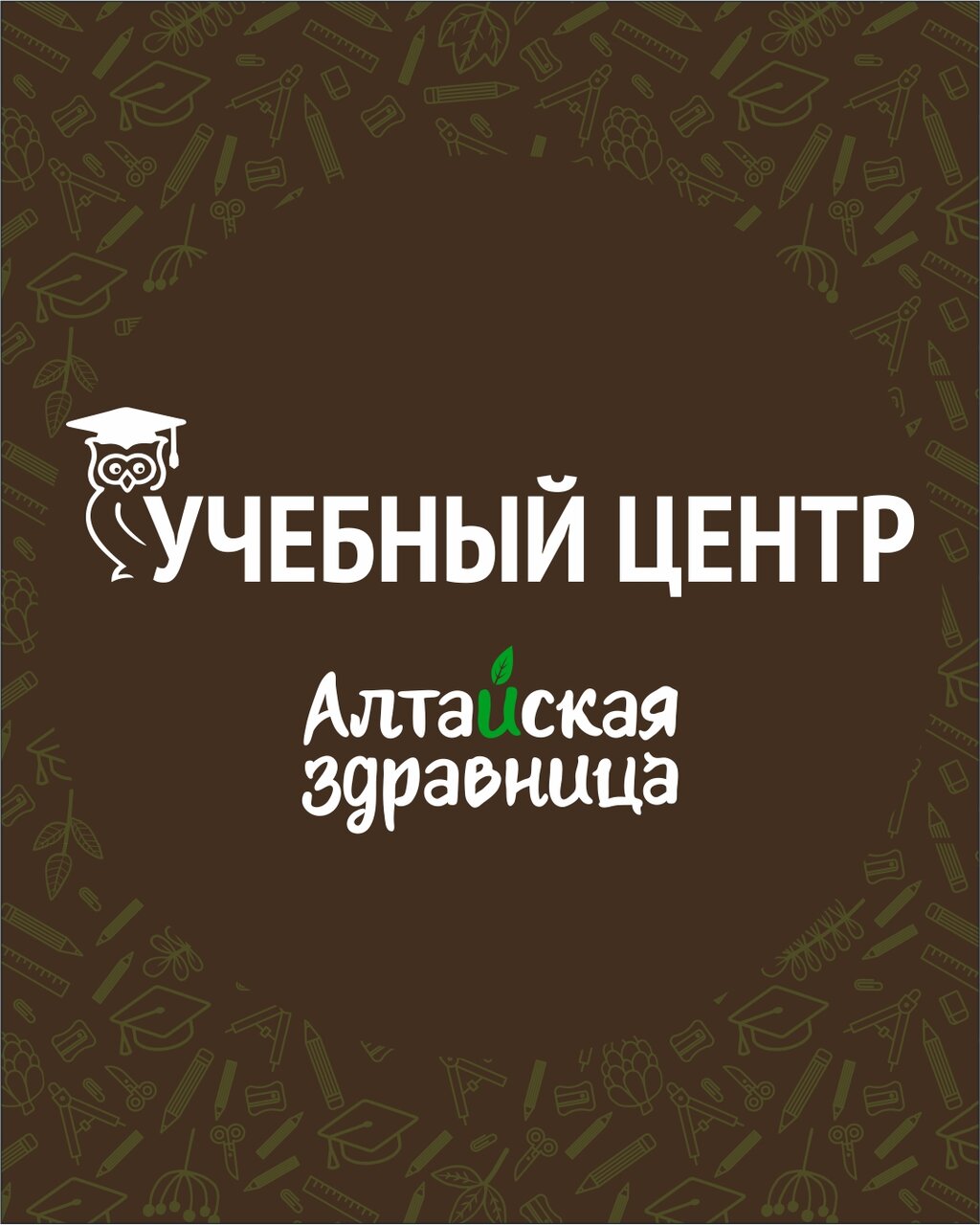Алтайская Здравница