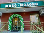 Мясо молоко (Verkhnyaya Embankment, 165/4), butcher shop