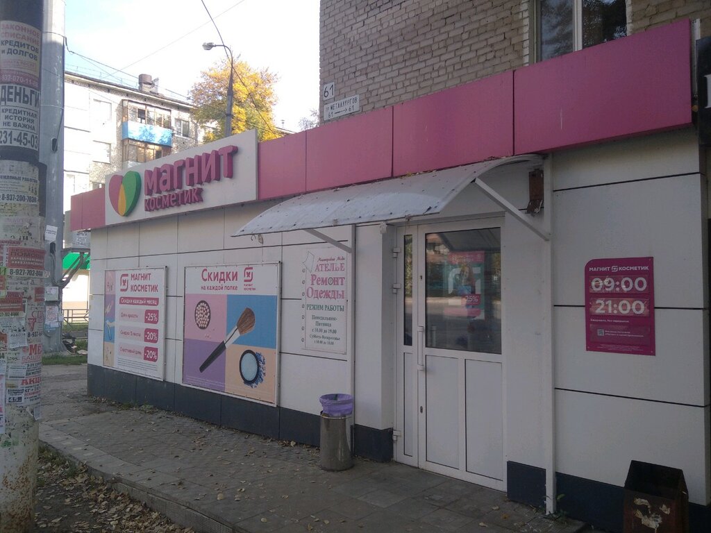 График работы магнит косметик самара