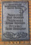 Кузнечане, награждённые орденом святого Георгия (Krepostnoy proyezd, 1), memorial plaque, foundation stone
