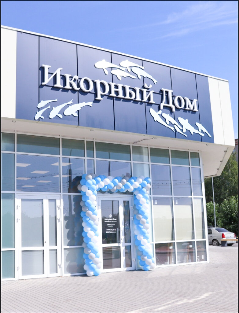 Рыба и морепродукты Икорный дом, Пенза, фото