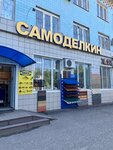 Самоделкин (ул. Ленина, 27), строительный магазин в Котельниково