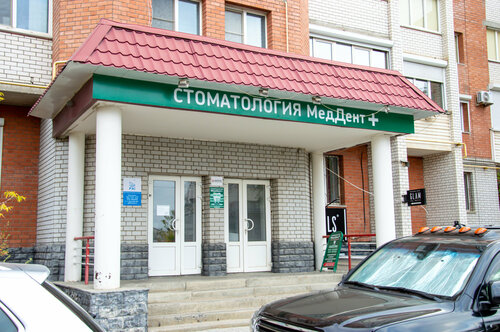 Dental clinic MedDent+, Volgograd, photo