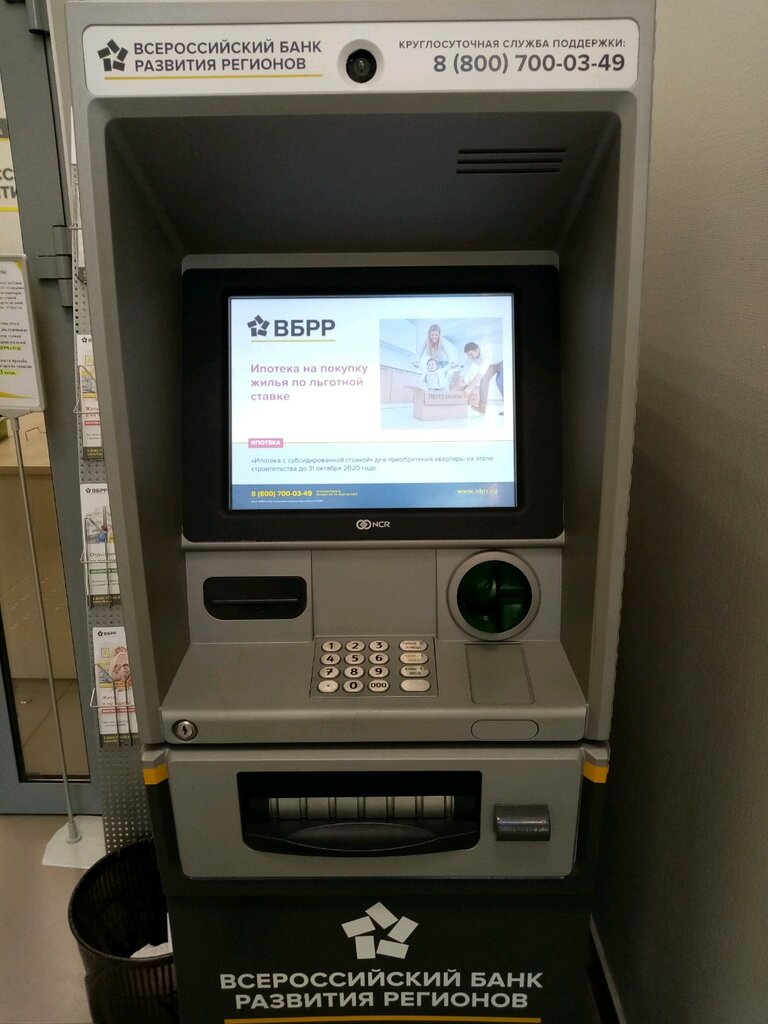 ATM Russian Regional Development Bank, Ufa, photo
