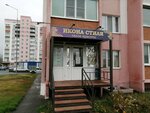 Ikona Stilya (65 Let Pobedy Street, 11), beauty salon