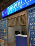 Breeze (Babushkina Street, 125), dry cleaning