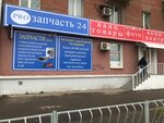 ProZAPCHAST24 (Pobedy Street, 170) ، قطع الغيار والملحقات للأجهزة المنزلية
