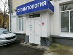 Dentaliya (Aerodromnaya Street, 29) ، عيادات الأسنان