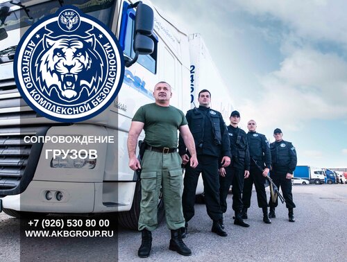 Охранное предприятие Агентство комплексной безопасности, Москва, фото