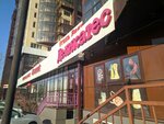 Delikates (Irkutsk, Dekabrskikh Sobytiy Street, 31) ، سوبر ماركت