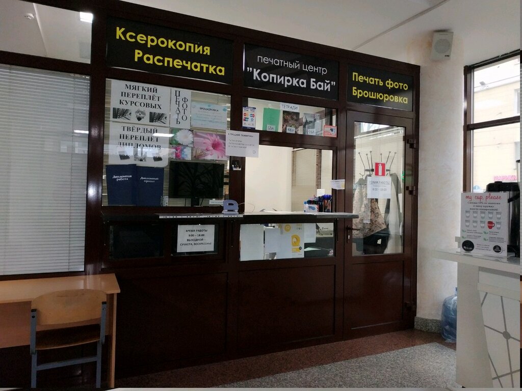 Copy center Pechatnij Centr Kopirka bai, Minsk, photo