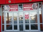 Gonkong-mebel (60-Letiya Oktyabrya Avenue, 158А) ، محل أثاث