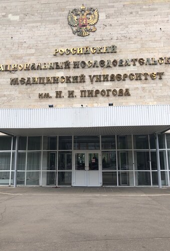 Пирогова медицинский университет фото Russian National Research Medical University named after N. I. Pirogov, universi