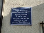 Бор Теплоэнерго (ул. Чайковского, 18А, Бор), теплоснабжение на Бору