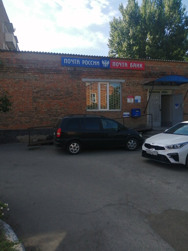 Почтовое отделение Отделение почтовой связи № 347871, Гуково, фото