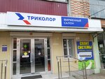 Триколор (ул. Ободовского, 30), спутниковое телевидение в Усть‑Лабинске