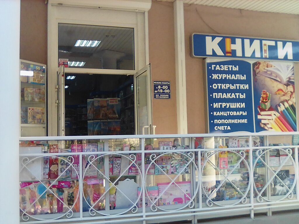 Магазин Азбука В Евпатории