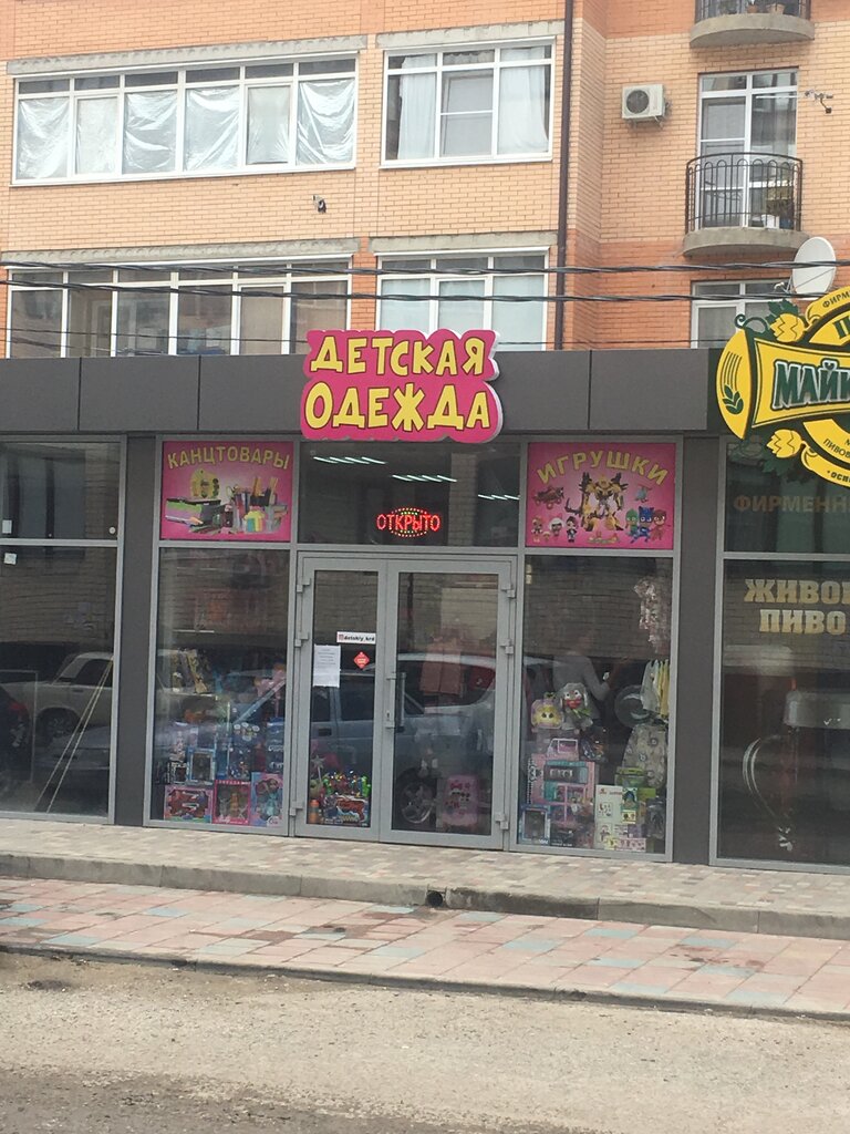 Магазин Детских Товаров Краснодар