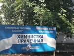 Eurochemical cleaner (Álibı Jangeldın kóshesi, 32), dry cleaning