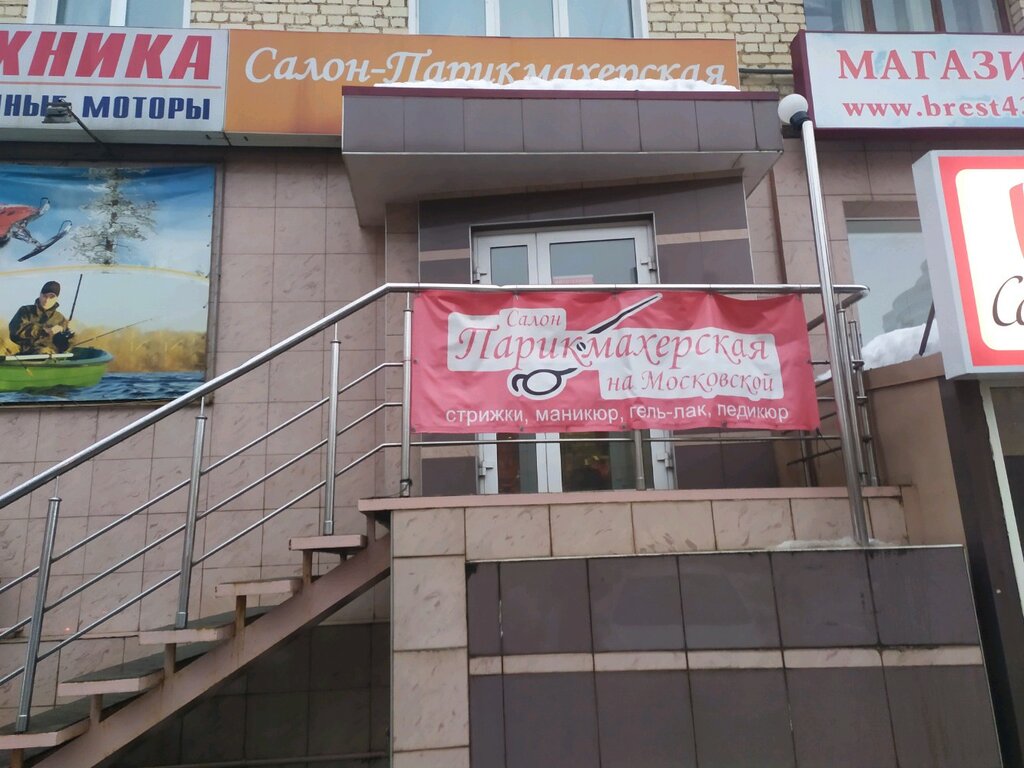 Hairdresser Na Moskovskoy, Kirov, photo