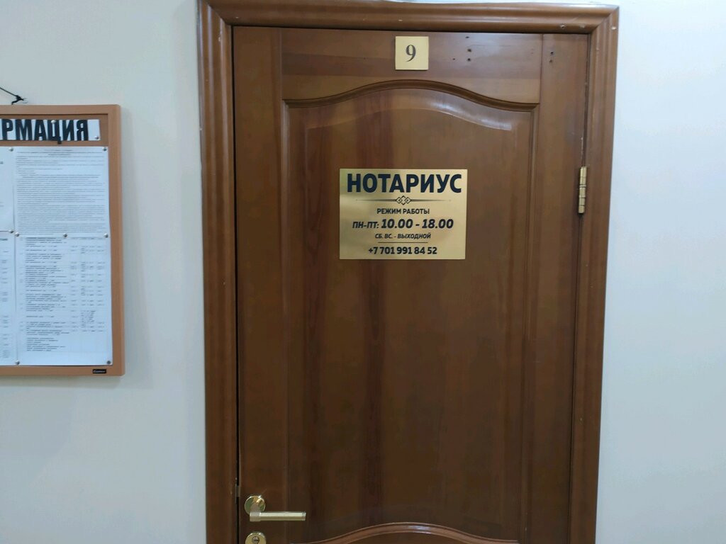 Нотариустер Нотариус Шевцова О. С., Алматы, фото