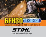Бензотехника (Сельмашская ул., 19), электро- и бензоинструмент в Рубцовске